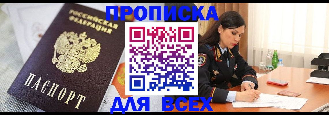 временная регистрация купить в Соколе