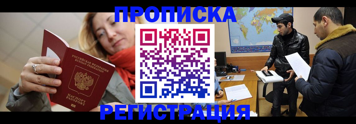 прописка от собственника в Соколе