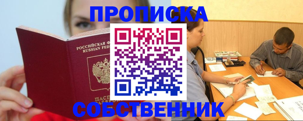 прописка поиск в Соколе