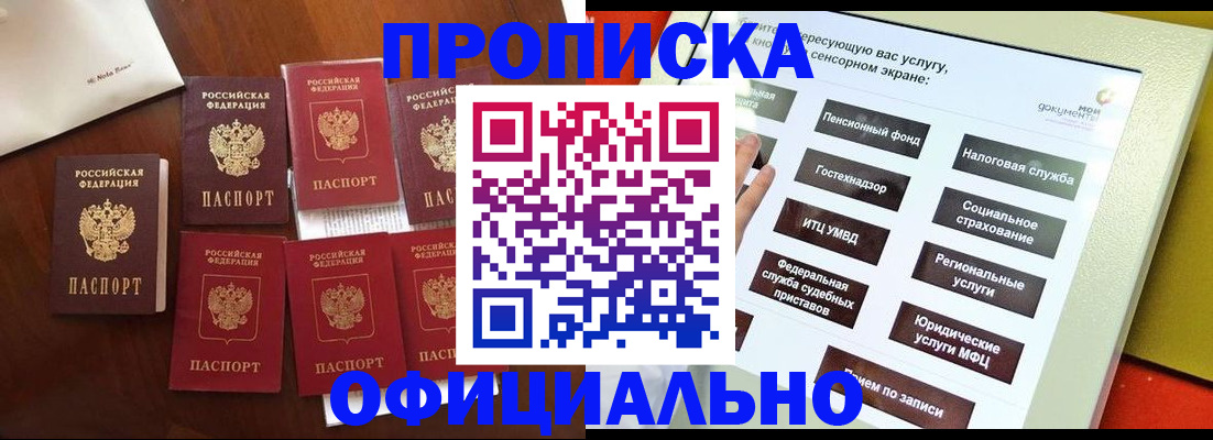 прописка для работы в Соколе