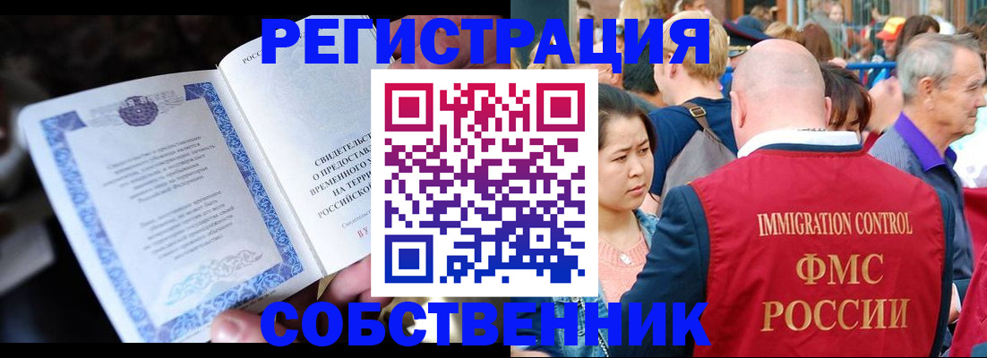 временная регистрация для всех в Соколе